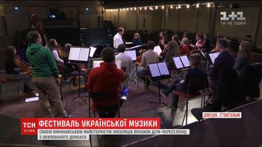 На фестивалі української музики у Швеції дітям-переселенцям з Донеччини аплодували стоячи