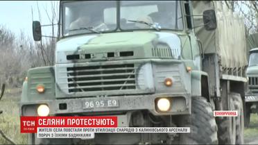 На Вінниччині селяни повстали проти утилізації боєприпасів Калинівського арсеналу