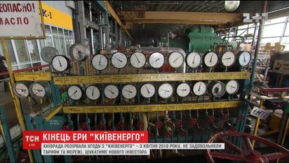 "Київенерго" більше не опалюватиме столицю і не даватиме гарячу воду