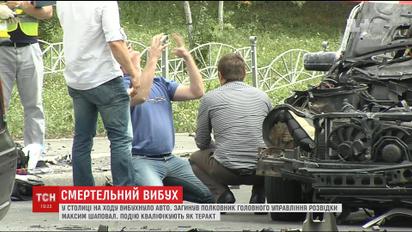 В столице на ходу взорвалось авто с офицером Максимом Шаповалом внутри
