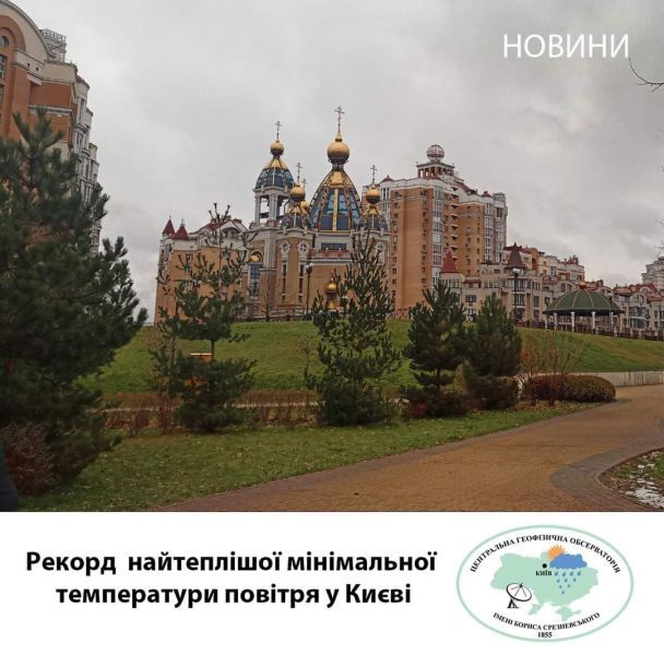 Температурний рекорд у Києві 4 лютого / © Центральна геофізична обсерваторія