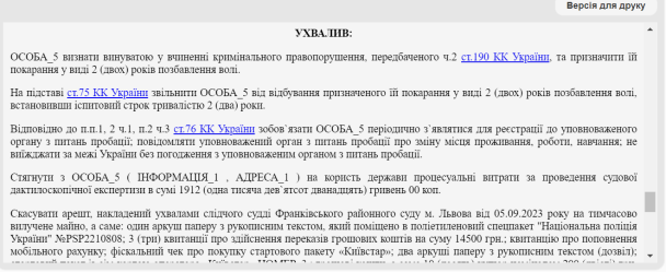 Вирок суду