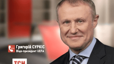 Григорій Суркіс переобраний у виконком УЄФА