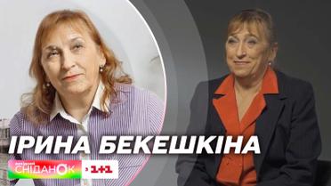 Історія життя легендарної соціологині Ірини Бекешкіної в Сніданку.Вихідний