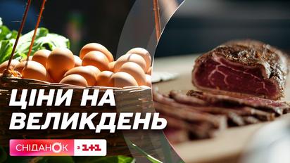 Стрибок цін на Великдень: якими продуктами краще запастися заздалегідь