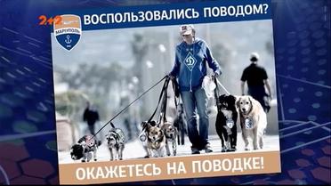 Війна мемів: навіщо ФК Маріуполь влаштував тролинг УПЛ