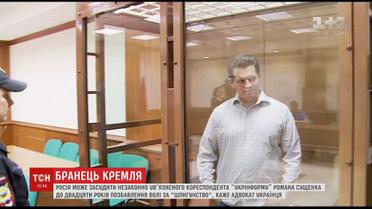 РФ може засудити до 20 років позбавлення волі українського журналіста Сущенка