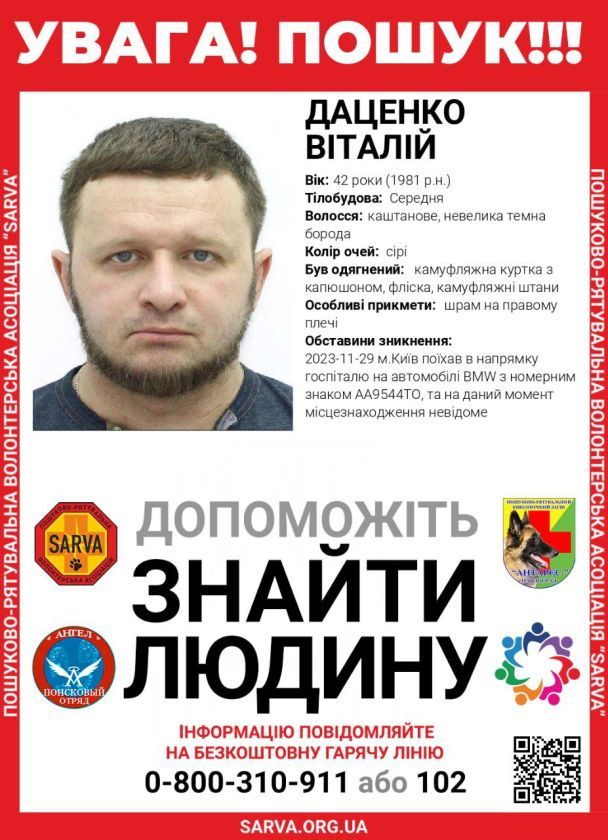 Убитый военный Виталий Даценко