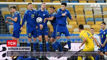 Новини України: футбольна збірна зіграла внічию із Казахстаном