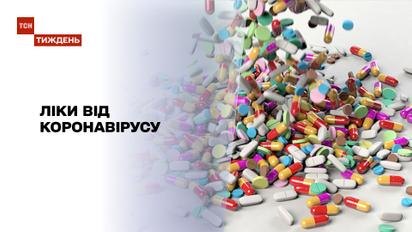 Новини тижня: як обійтися без зайвих ліків від COVID-19 і чи можливо повернути гроші за них