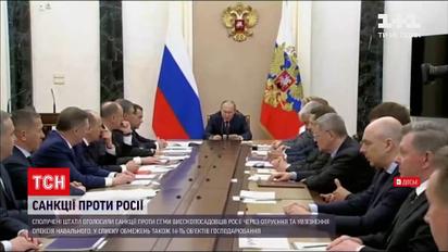 Новини світу: США запровадили санкції проти російських чиновників, причетних до отруєння Навального
