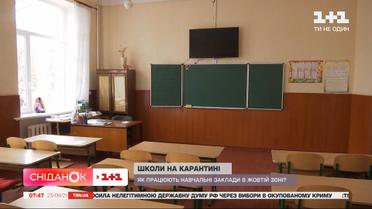 "Желтая" зона: как будут работать школы