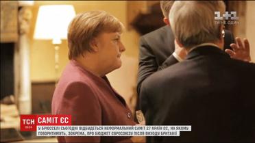 У Брюсселі на неформальний саміт збираються лідери 27 країн Євросоюзу
