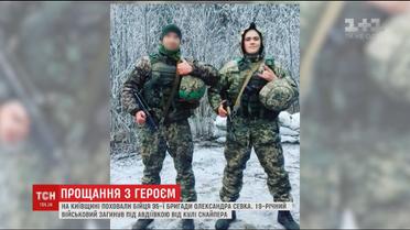 На Київщині поховали 19-річного воїна, який загинув під Авдіївкою