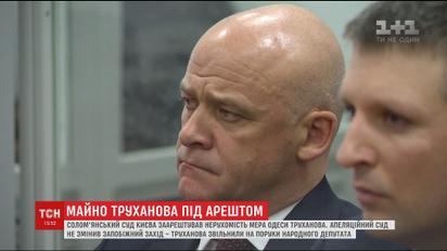 Солом'янський суд Києва заарештував нерухоме майно Геннадія Труханова