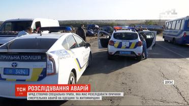 Правительство создало специальную группу, которая должна расследовать причины смертельных аварий