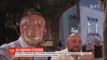 В Сети появилось видео, на котором Кличко поднимает тост за дружбу со скандальным застройщиком